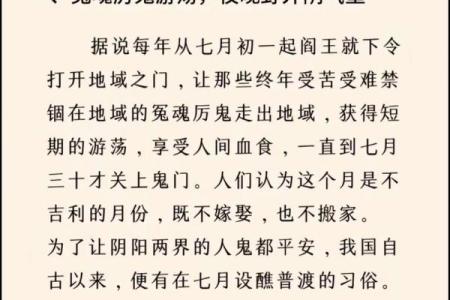 农历鬼节：如何避免这一天的不幸降临