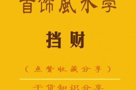 提升商业运势的风水技巧与招财布局