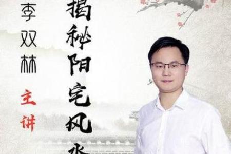 揭秘家居风水讲堂视频下载，提升家居运势的关键