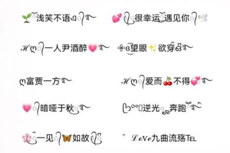 八字网名大全：让你一秒钟脱颖而出的超好听名字推荐