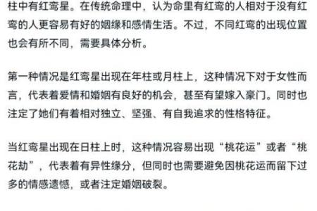 揭秘八字桃花，如何准确预测恋爱运势？