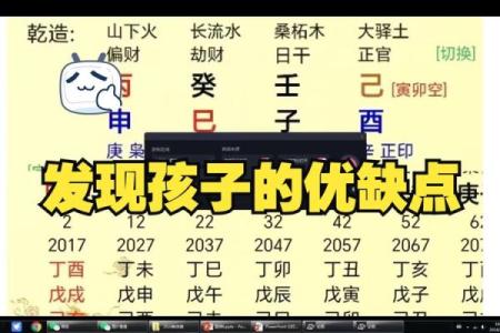 孩子八字查询免费教程，父母必看！