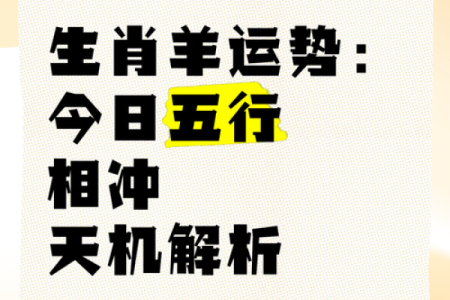 今日生肖运程速报，哪些生肖需注意