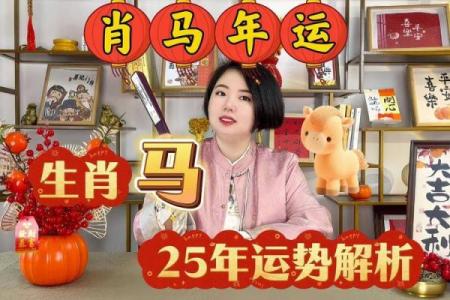 本命年马女如何迎接好运