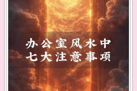 开创成功之路 办公司风水注意事项