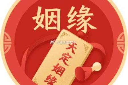 合八字姻缘，揭秘如何通过八字找到属于你的真爱