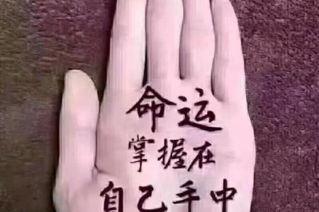 中等命的意义：不偏不倚的命运观
