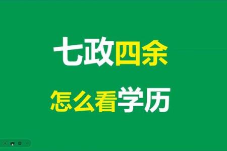 免费生辰八字算学历，命运与学业的惊人联系你知道吗