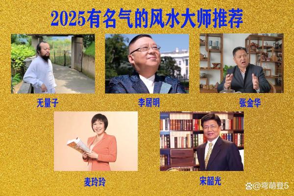 中国顶级风水大师推荐榜单 中国顶级风水大师推荐榜单