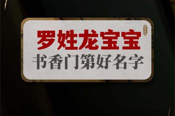 罗姓男孩取名推荐与注意事项 罗姓男孩取名推荐与注意事项