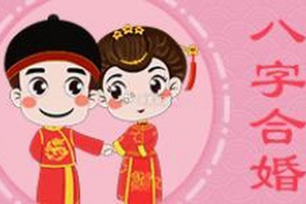 八字合婚:如何通过命理找到最合适的二婚伴侣 八字合婚:如何通过命理找到最合适的二婚伴侣