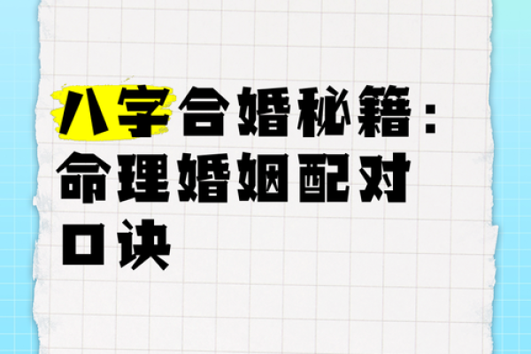 八字合婚:如何通过命理找到最合适的二婚伴侣 八字合婚:如何通过命理找到最合适的二婚伴侣