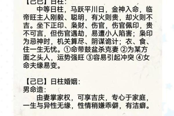 甲子日柱婚姻:探秘命运如何安排你的感情之路 甲子日柱婚姻:探秘命运如何安排你的感情之路