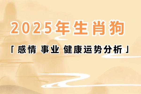 属狗人运程解析:事业、财运、感情三大要素 属狗人运程解析:事业、财运、感情三大要素