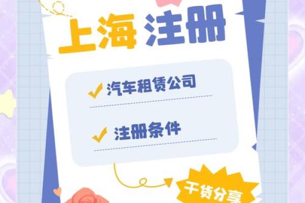 汽车租赁公司名称的选择技巧与命名策略