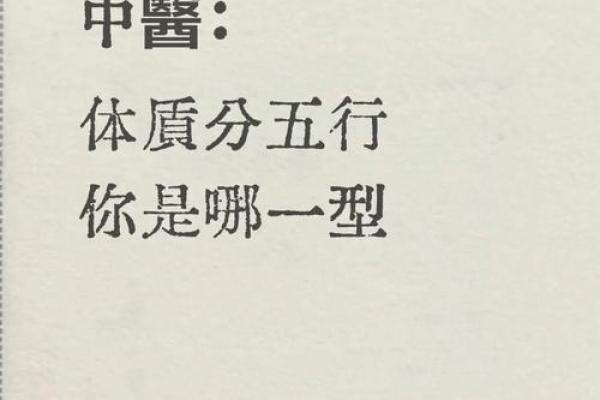 揭秘人的五行体质,如何找到适合自己的养生之道 揭秘人的五行体质,如何找到适合自己的养生之道