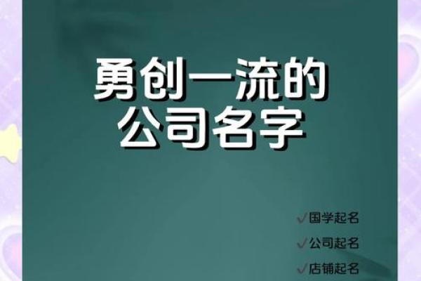 公司起名字得分影响企业成功的十大因素