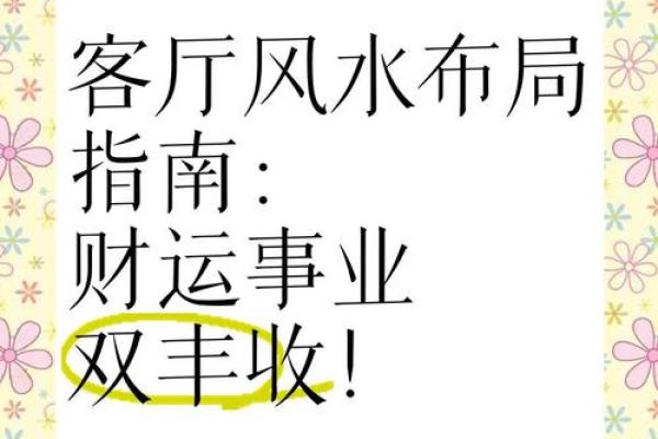 如何通过布局改善客厅风水 如何通过布局改善客厅风水