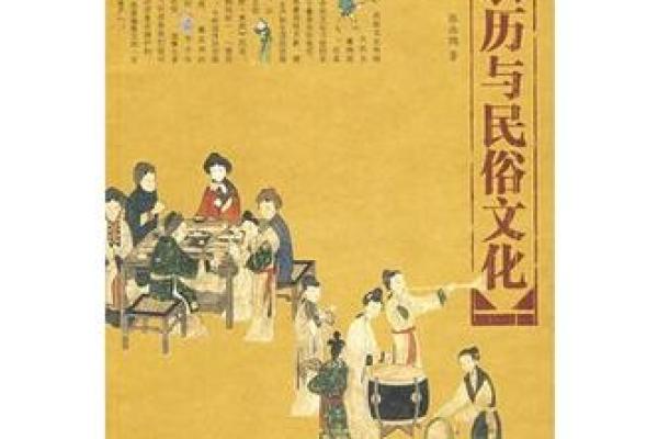 揭秘农历,背后隐藏的文化故事 揭秘农历,背后隐藏的文化故事