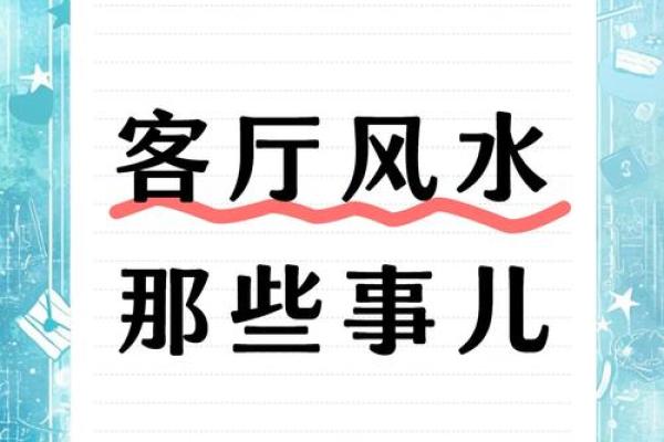 家居风水大揭秘 实用简易课程视频助你改运