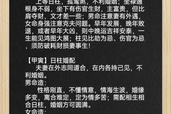 甲子日柱人的婚姻生活是否顺利 甲子日柱人的婚姻生活是否顺利