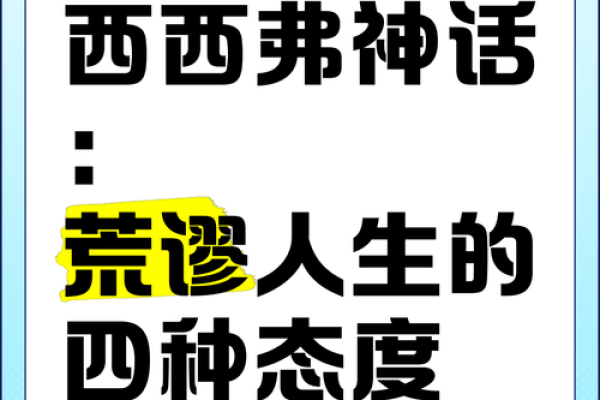 西命的定义与影响:探索西命背后的文化与哲学意义 西命的定义与影响:探索西命背后的文化与哲学意义