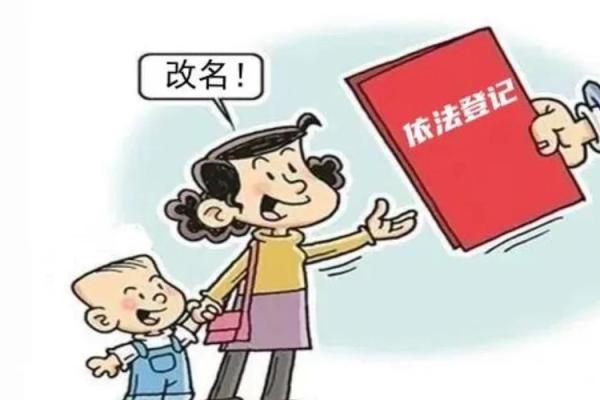 小孩改名字需要考虑哪些法律问题