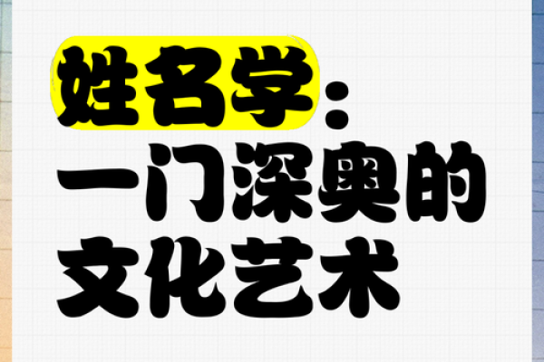 探索一的名字在不同文化中的独特含义