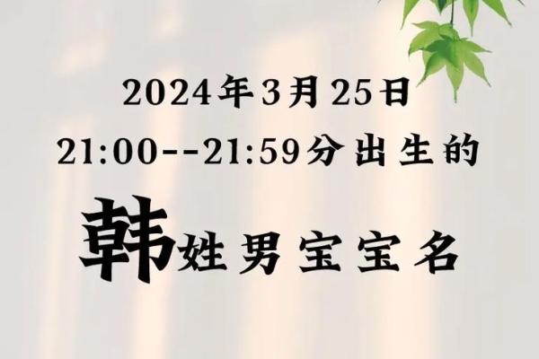 如何为韩姓女孩取一个寓意深远的名字