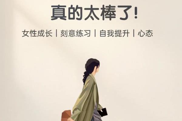 本命年鼠女的心理调节与自我提升 本命年鼠女的心理调节与自我提升