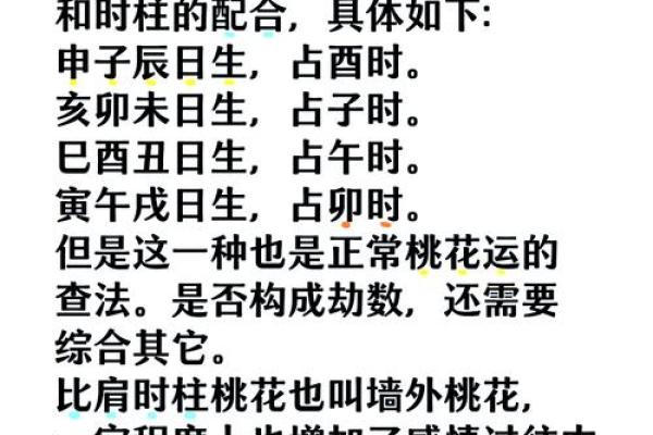 如何通过甲子日柱识别桃花的出现 如何通过甲子日柱识别桃花的出现