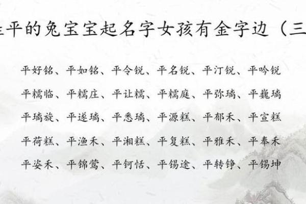 猴年女孩起名指南：寓意与音韵的完美结合