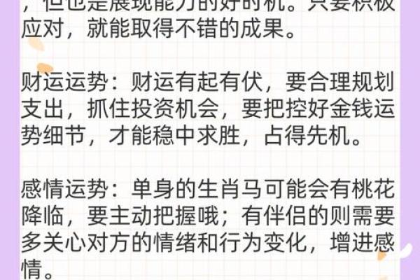 年运程预测:如何应对财运与事业挑战 年运程预测:如何应对财运与事业挑战