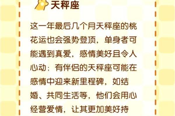 八字桃花星解析:如何看懂你的爱情运势与桃花运开运秘诀 八字桃花星解析:如何看懂你的爱情运势与桃花运开运秘诀