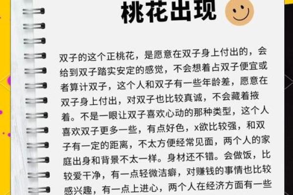 八字桃花星解析:如何看懂你的爱情运势与桃花运开运秘诀 八字桃花星解析:如何看懂你的爱情运势与桃花运开运秘诀
