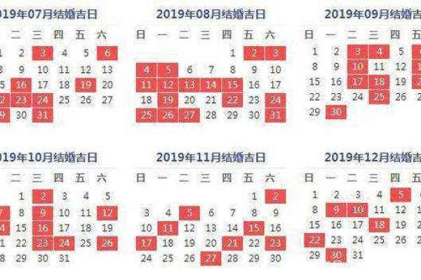结婚吉日万年历,黄道吉日助你百年好合 结婚吉日万年历,黄道吉日助你百年好合