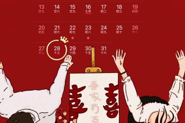 结婚吉日万年历,黄道吉日助你百年好合 结婚吉日万年历,黄道吉日助你百年好合