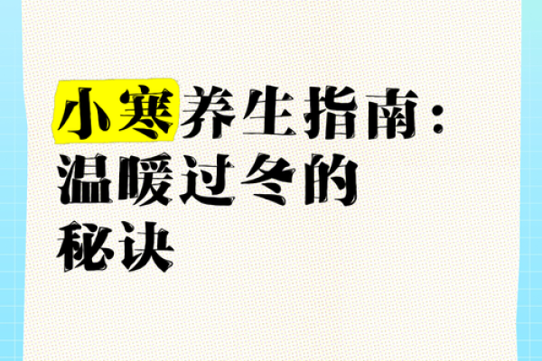 2018万年历三九养生攻略:告别寒气,温暖过冬 2018万年历三九养生攻略:告别寒气,温暖过冬