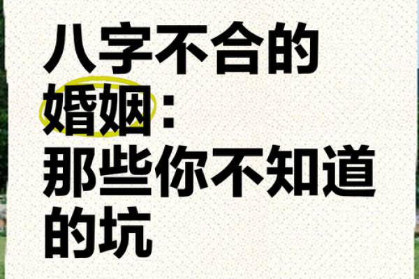 八字与婚姻不合的征兆:如何化解婚姻危机 八字与婚姻不合的征兆:如何化解婚姻危机