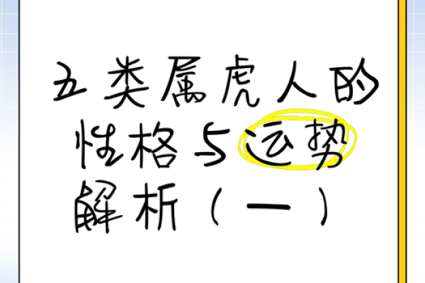 戊寅年出生的人命运解析与特点 戊寅年出生的人命运解析与特点