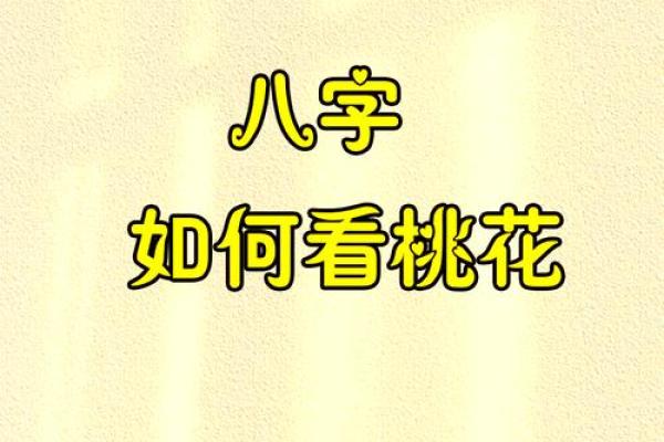 为何有些人天生桃花运旺盛解析 为何有些人天生桃花运旺盛解析
