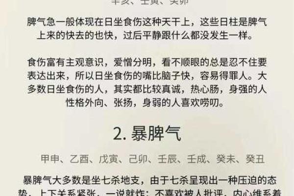 生辰八字深度解析：命运与性格特点揭秘