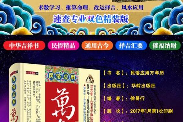 周易智慧,电子万年历带你穿越时空 周易智慧,电子万年历带你穿越时空