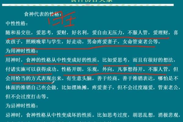 女命八字中的伤官与食神,如何影响情感和财富 女命八字中的伤官与食神,如何影响情感和财富