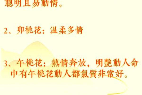 八字中桃花的好与坏,如何化解不利影响 八字中桃花的好与坏,如何化解不利影响