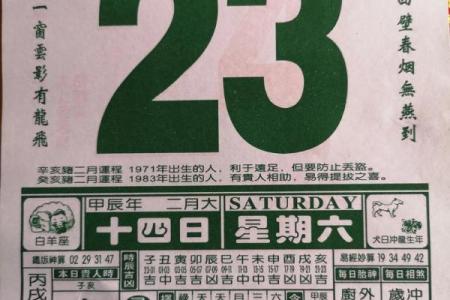 万年历甲：2024年热门吉日吉时攻略