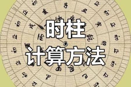 八字时柱的含义与生活运势的关系解析