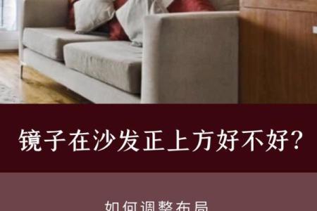 如何通过镜子布局改善家中风水