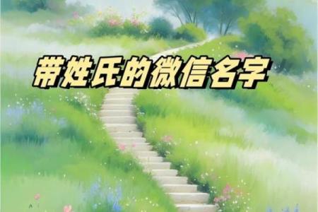 打造独特微信名，展现个人风格