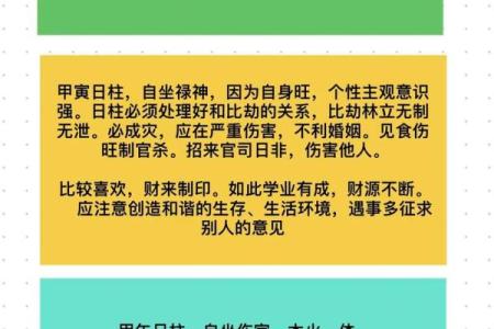 甲子日柱命理如何助力婚姻运势